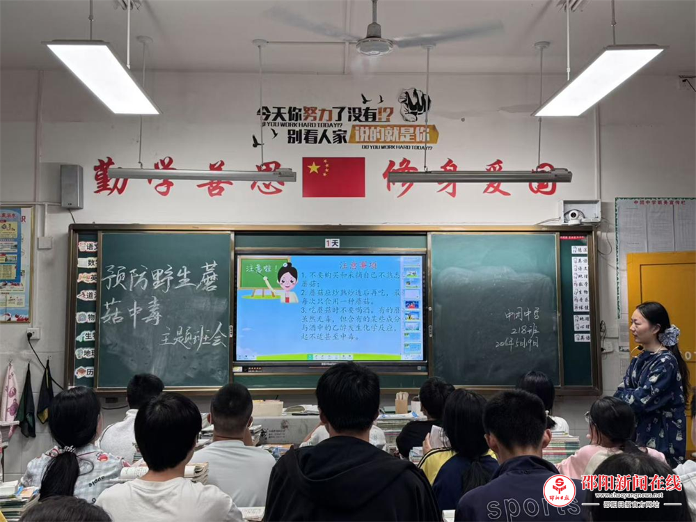 隆回县羊古坳镇中团中学举行“预防野生蘑菇中毒”主题班会活动