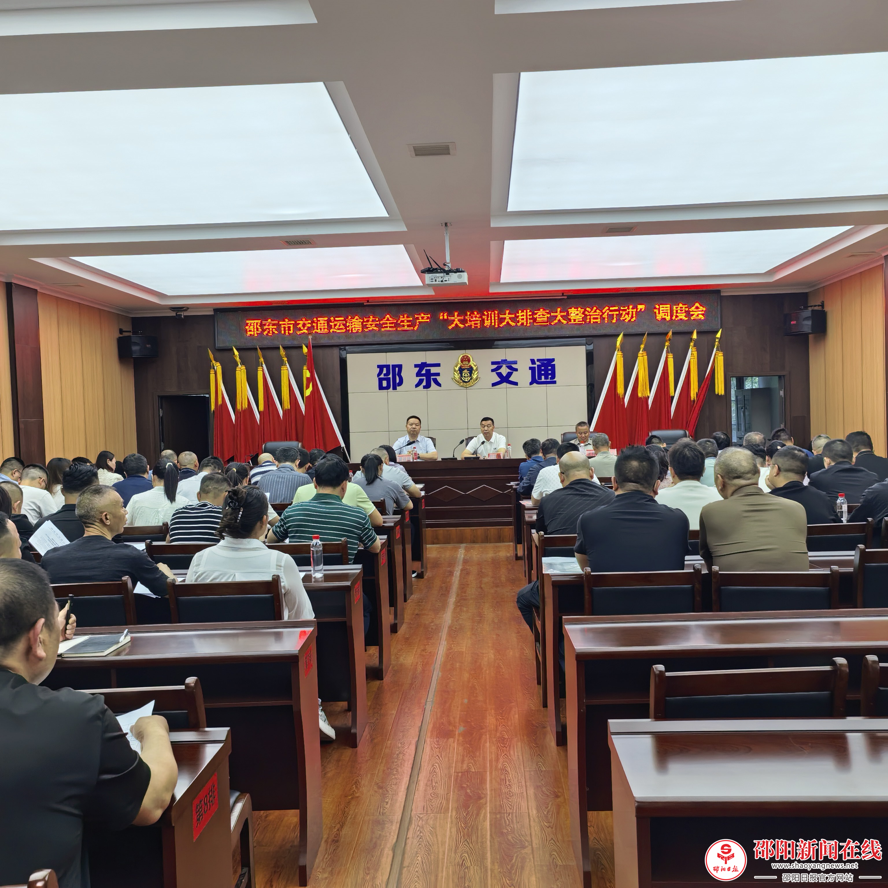 邵东市召开交通运输行业安全生产大培训大排查大整治行动调度会暨形势分析会
