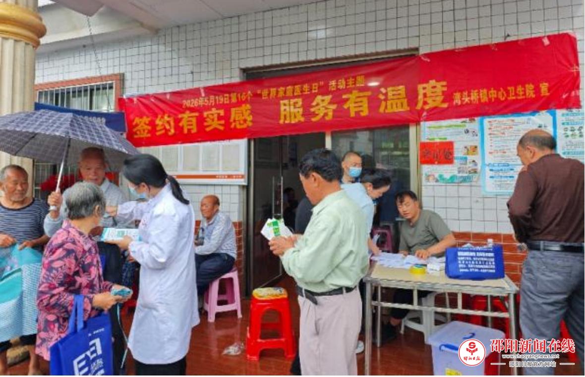 武冈市卫健局开展世界家庭医生日主题活动