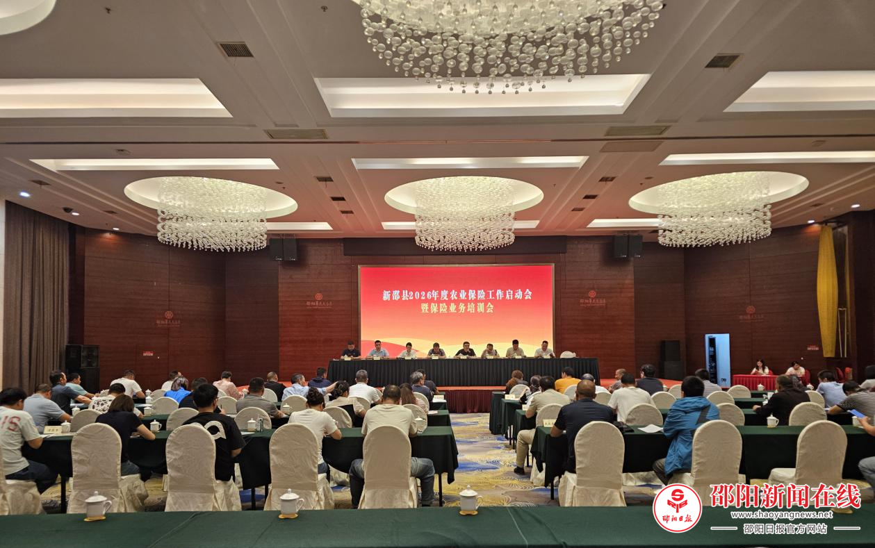 中国人寿财险新邵县支公司召开2026年农险业务发展启动会
