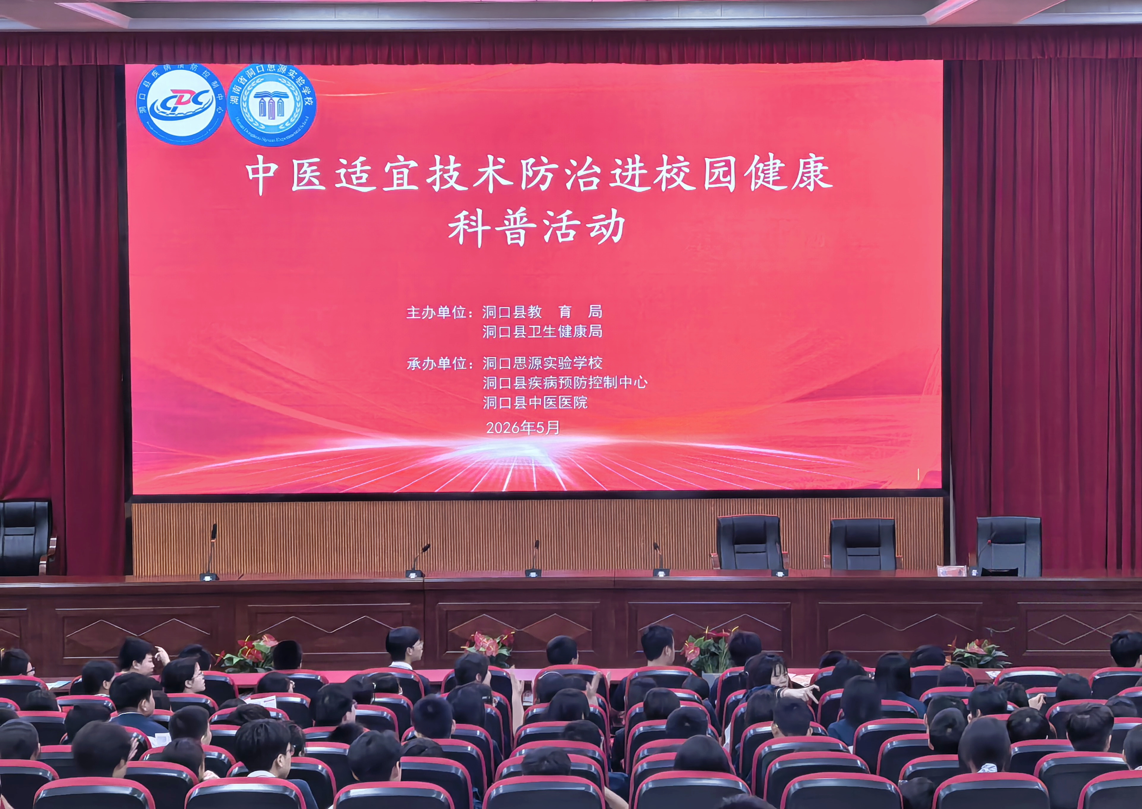 洞口县中医医院开展中医适宜技术防治进校园健康科普活动