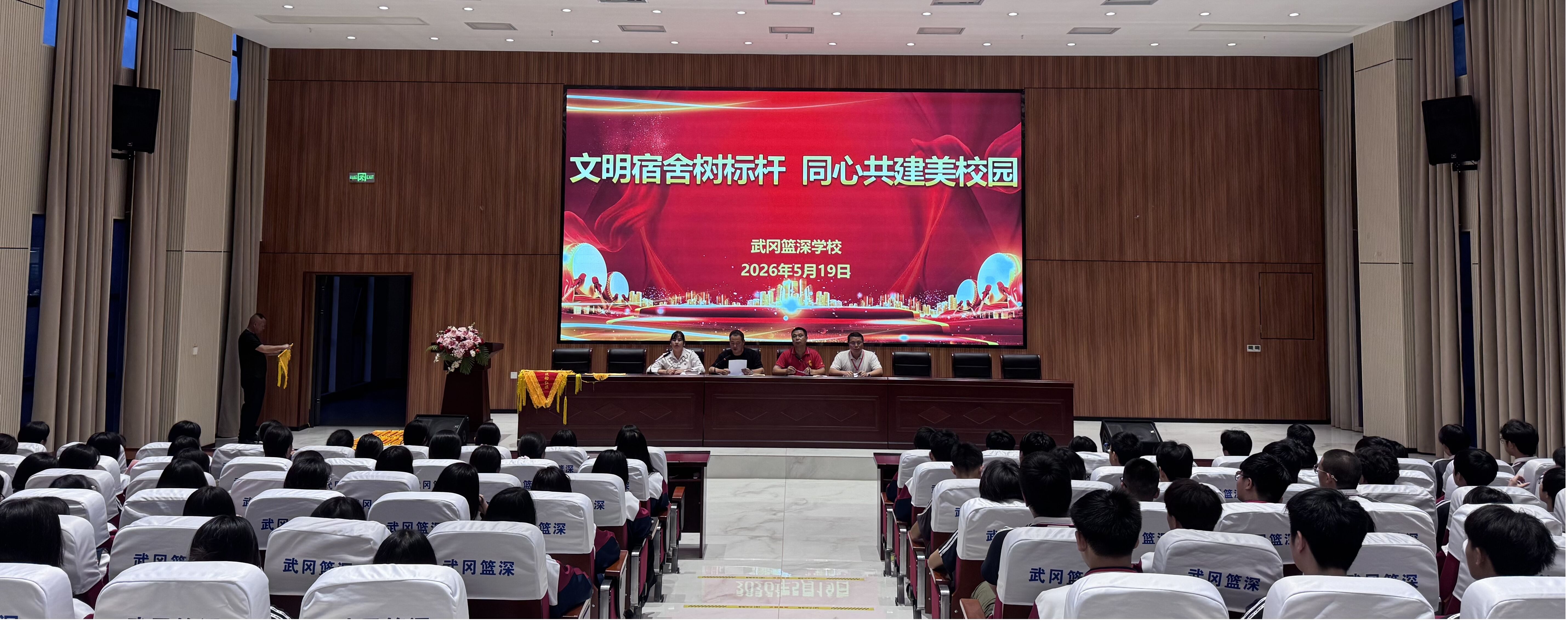 武冈市篮深学校举行文明宿舍表彰会