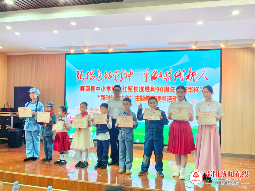 隆回县举行“新时代好少年”主题教育读书活动