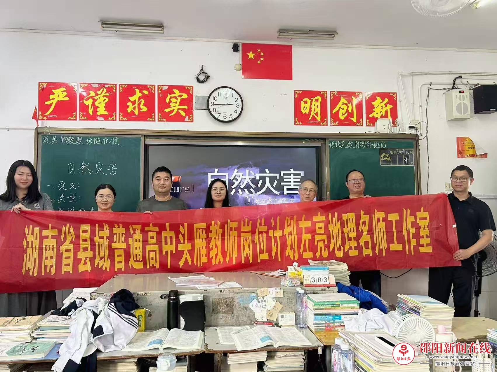左亮地理名师工作室在武冈二中开展校级公开课展示活动
