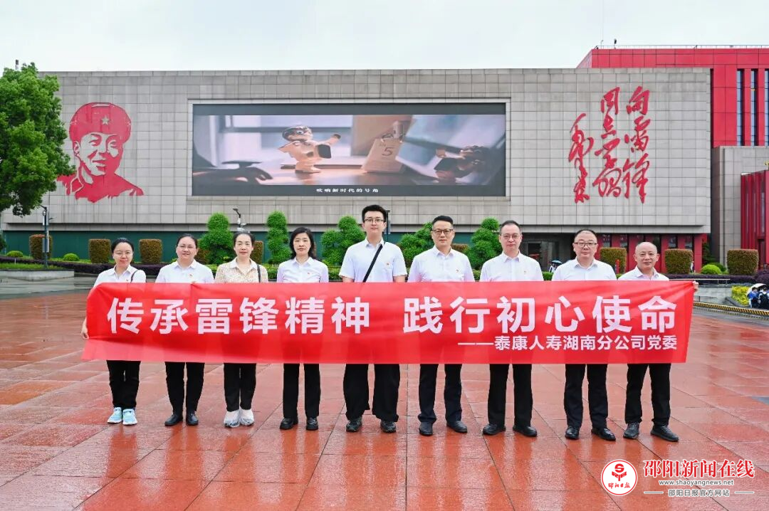 泰康人寿：长沙金融业联合会党支部开展联合党建活动