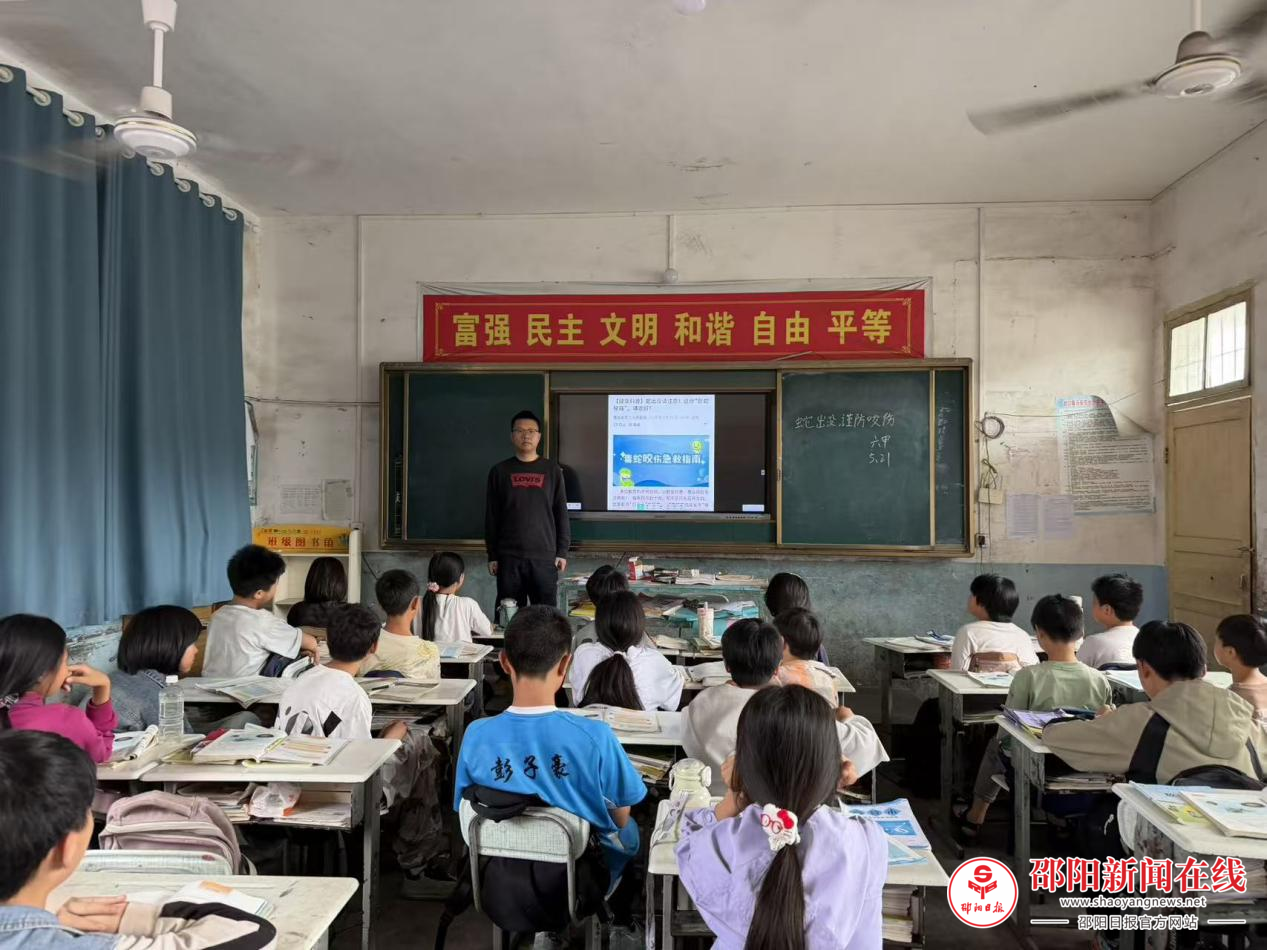 隆回县岩口镇马头完全小学开展防蛇安全主题班会活动