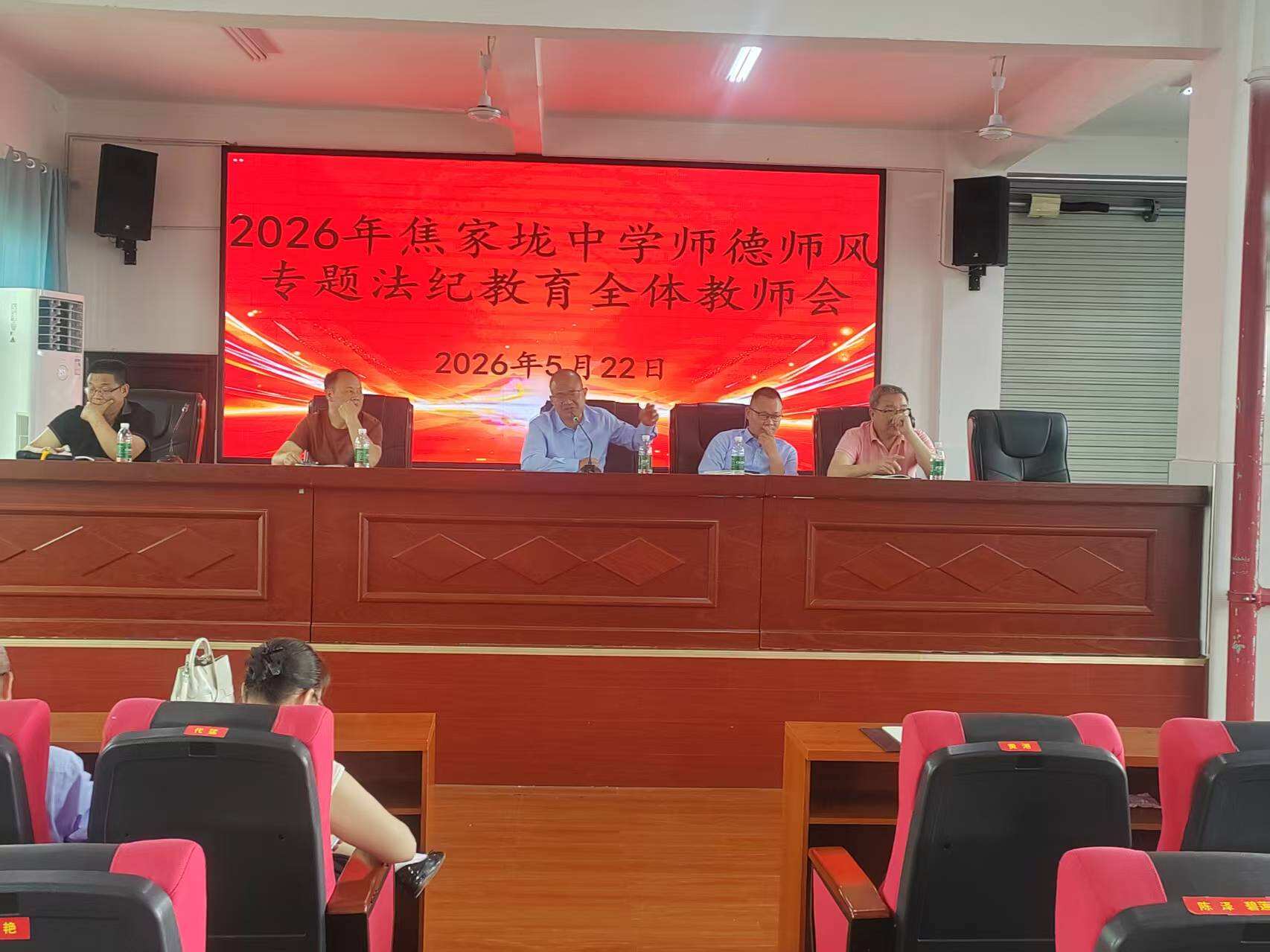 新宁县焦家垅中学召开师德师风专题教育暨全体教师培训会