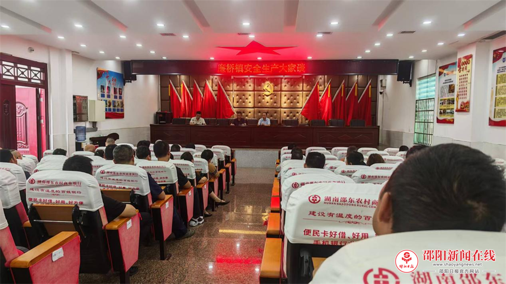 邵东市廉桥镇召开“安全生产大家谈”专题座谈会