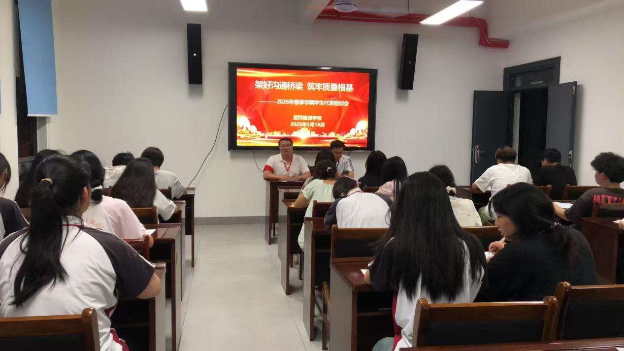 武冈市篮深学校召开教学反馈学生座谈会