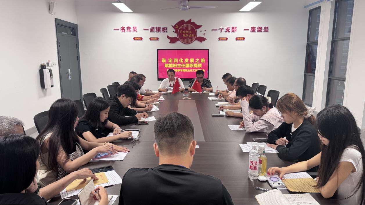 武冈市篮深学校召开班主任工作研讨会