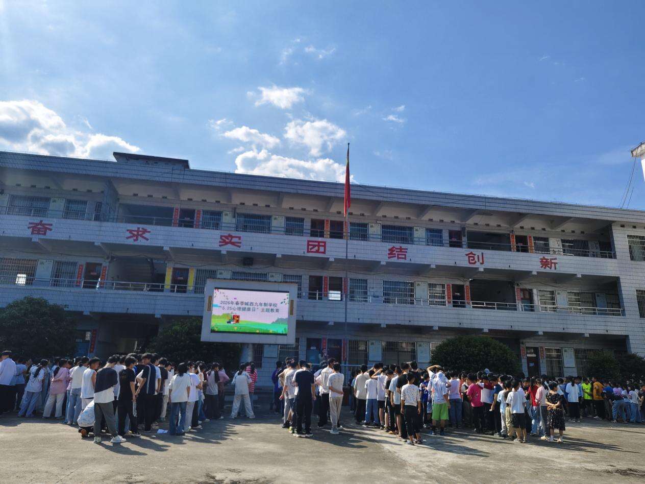 武冈市邓元泰镇城西九年制学校开展“5·25心理健康日”专题讲座
