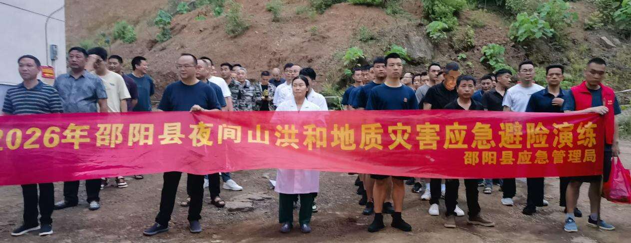 邵阳县举行2026年防汛综合应急演练活动