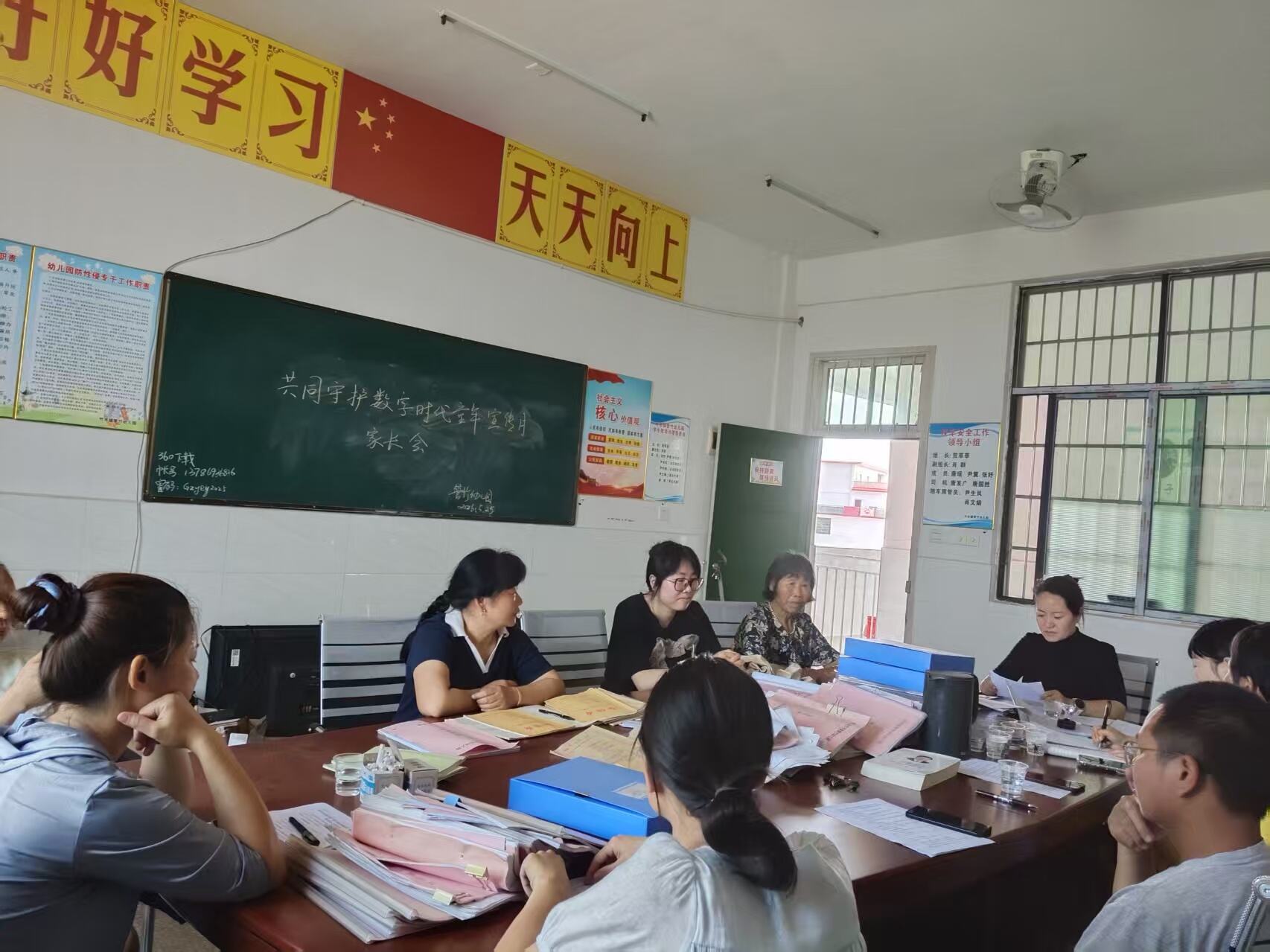 洞口县竹市镇管竹幼儿园召开“共同守护数字时代童年”主题家长会