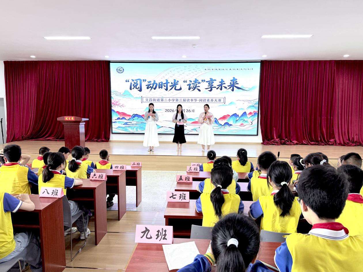 洞口县文昌街道第二小学举行第三届读书节・阅读素养大赛