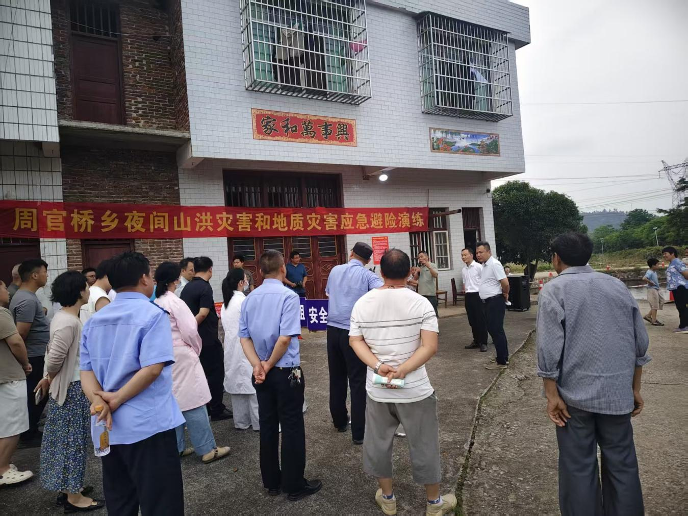 以练筑防 以防应变——邵东市周官桥乡开展山洪和地质灾害应急避险演练