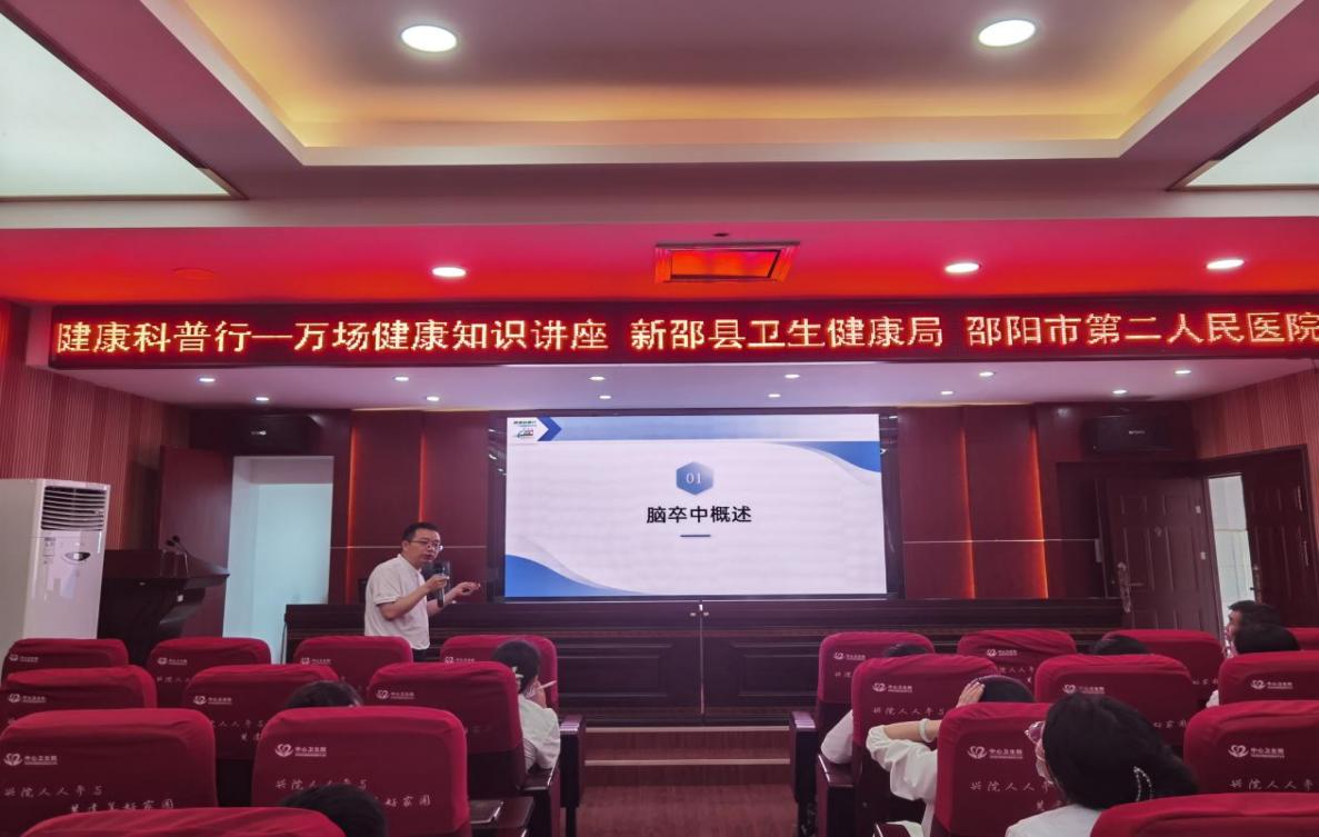 新邵县万场健康知识讲座开讲