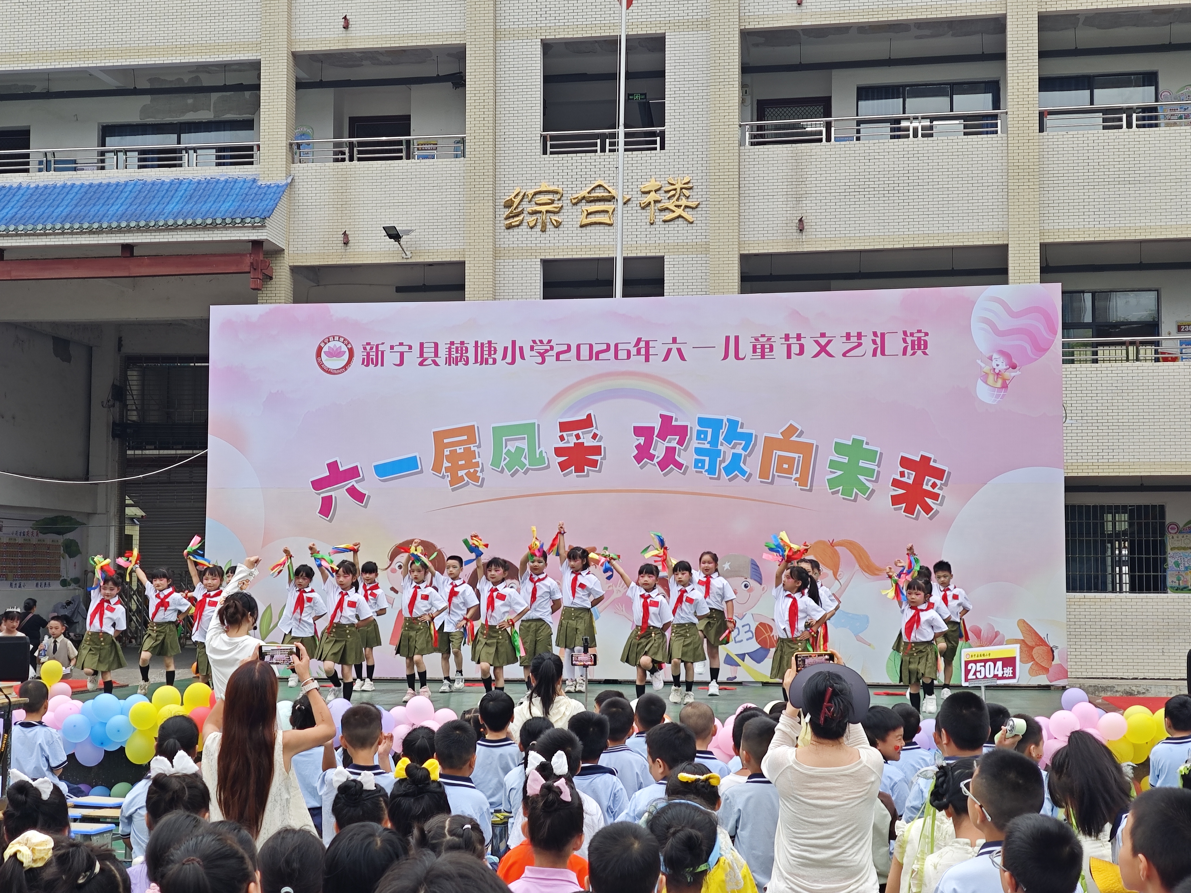 新宁县藕塘小学举办庆“六一”文艺汇演