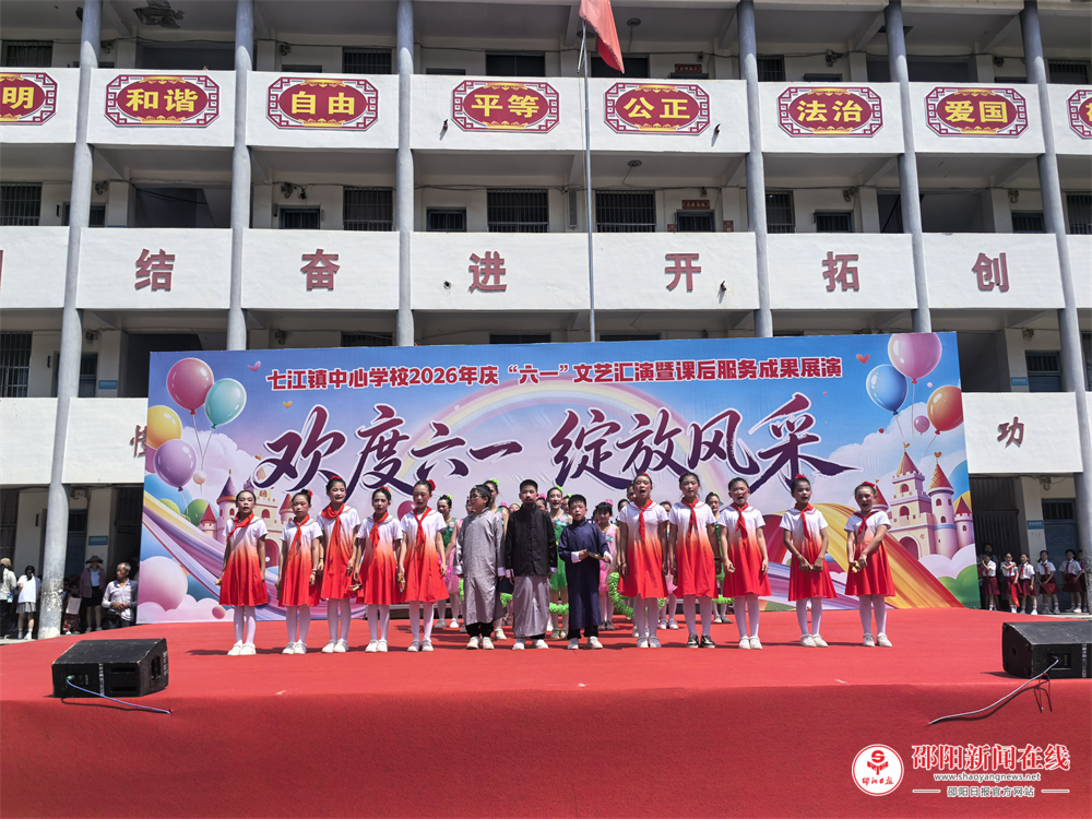 隆回县七江镇中心学校举办2026年庆“六一”文艺汇演暨课后服务成果展演