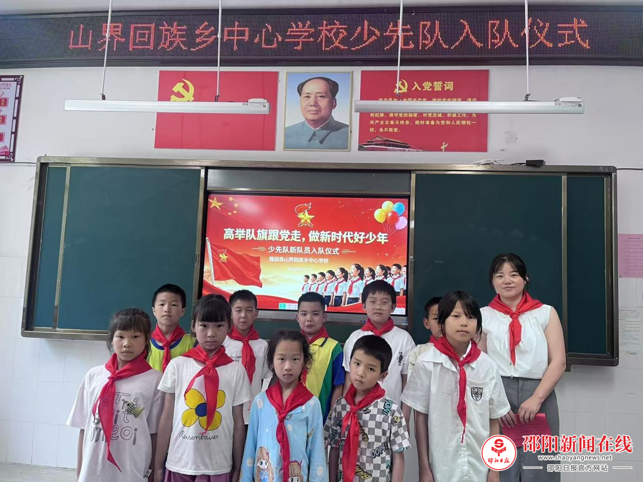 隆回县山界回族乡中心学校举行2026年上学期少先队新队员入队仪式