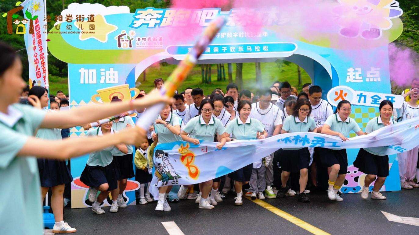 武冈市法相岩街道中心幼儿园“第四届亲子欢乐马拉松”圆满成功