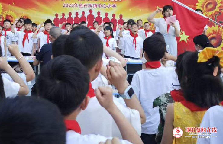 隆回县金石桥镇中心小学举行少先队新队员入队仪式