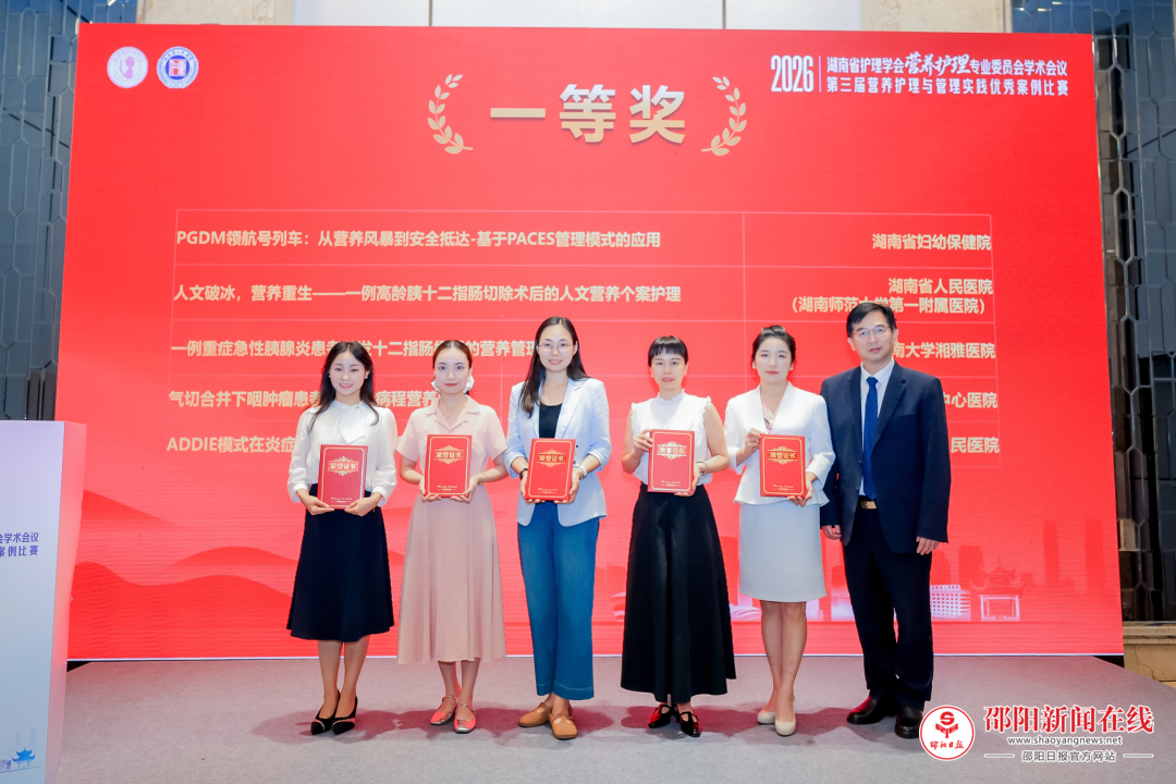 邵阳市中心医院护理团队在省级营养护理案例竞赛中斩获佳绩