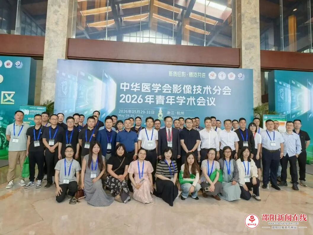 邵阳市中心医院影像科专家荣任全国学术职务&nbsp;青年骨干亮相国家级学术平台