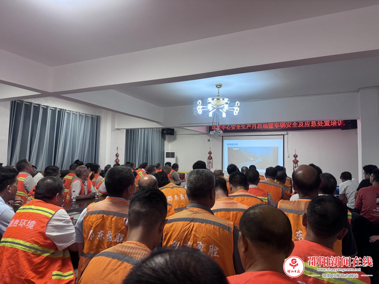 邵东市容环境卫生服务中心开展车辆安全及应急处置专项培训会