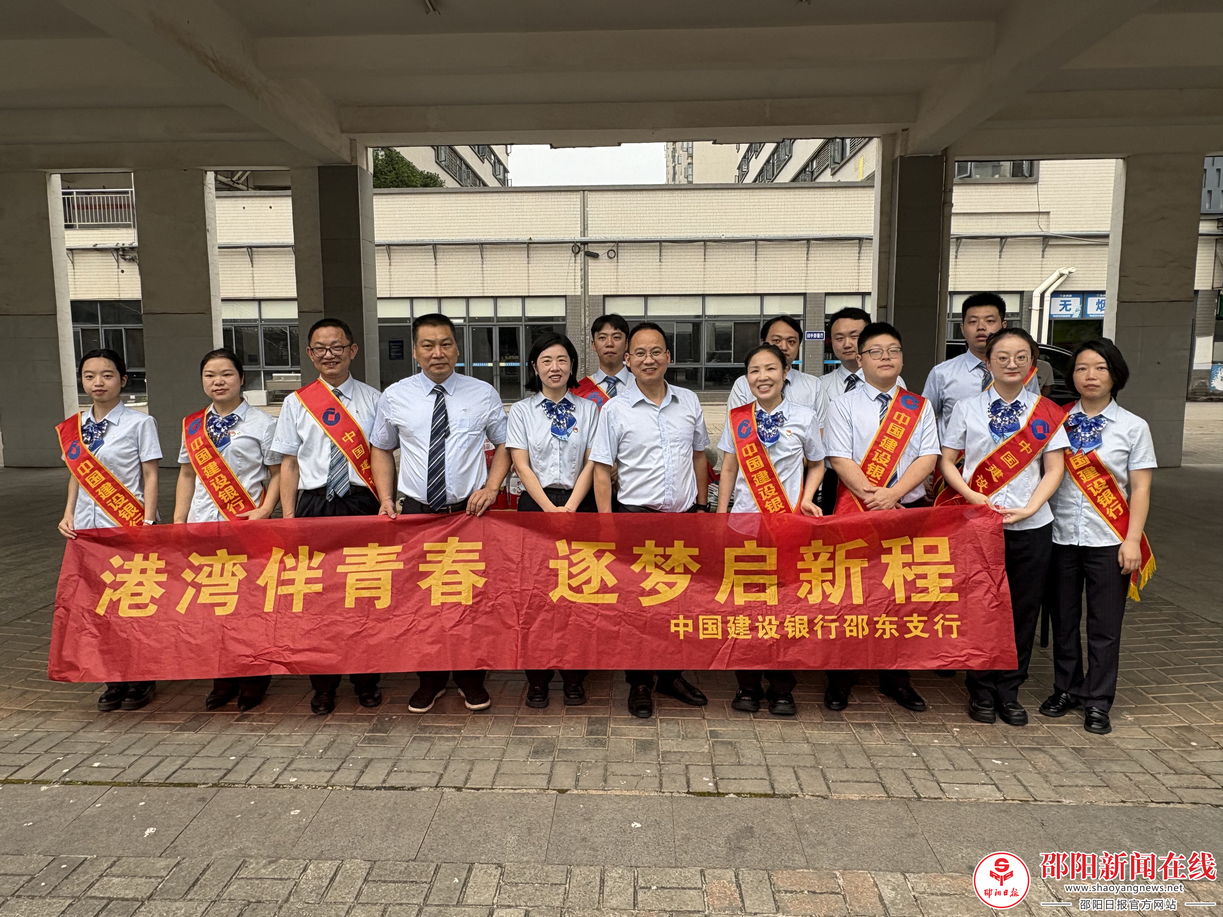 中国建设银行邵东支行开展爱心助考志愿服务活动