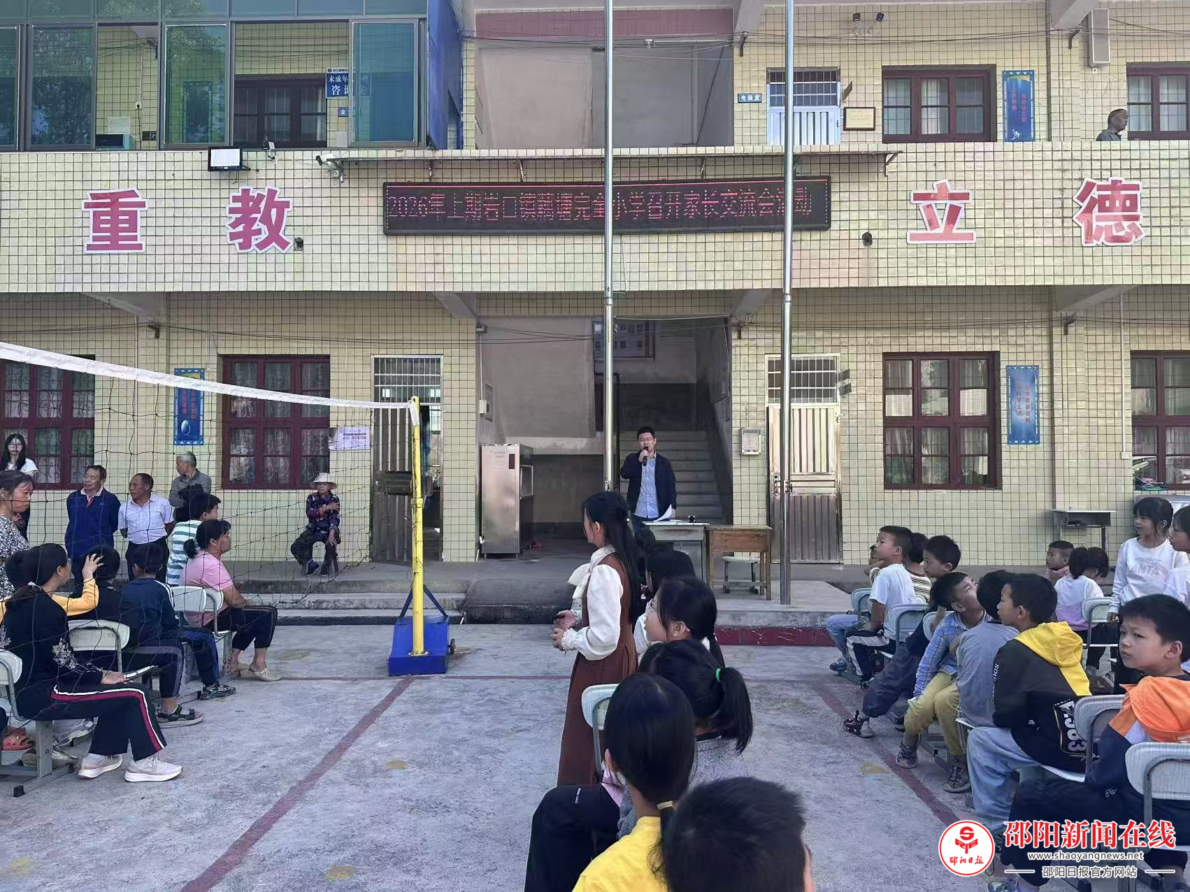 隆回县岩口镇藕塘完全小学顺利召开家长会