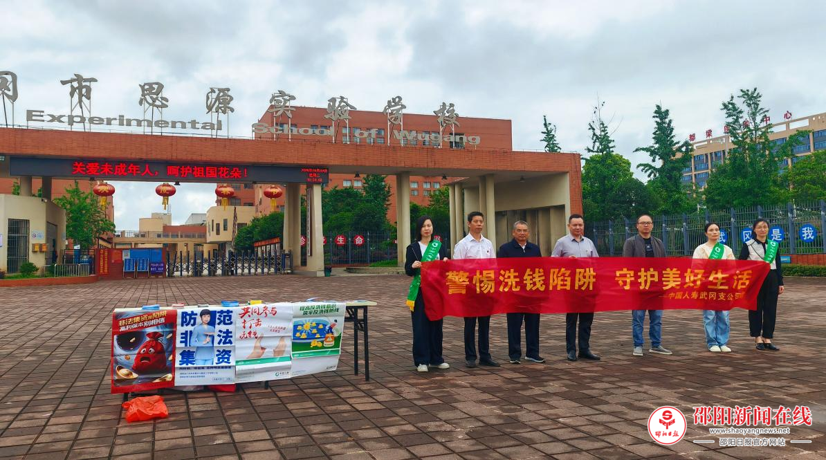 中国人寿武冈支公司开展反洗钱及防非宣传活动