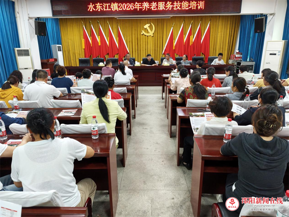 邵东市水东江镇：技能培训赋能，提升养老服务专业性