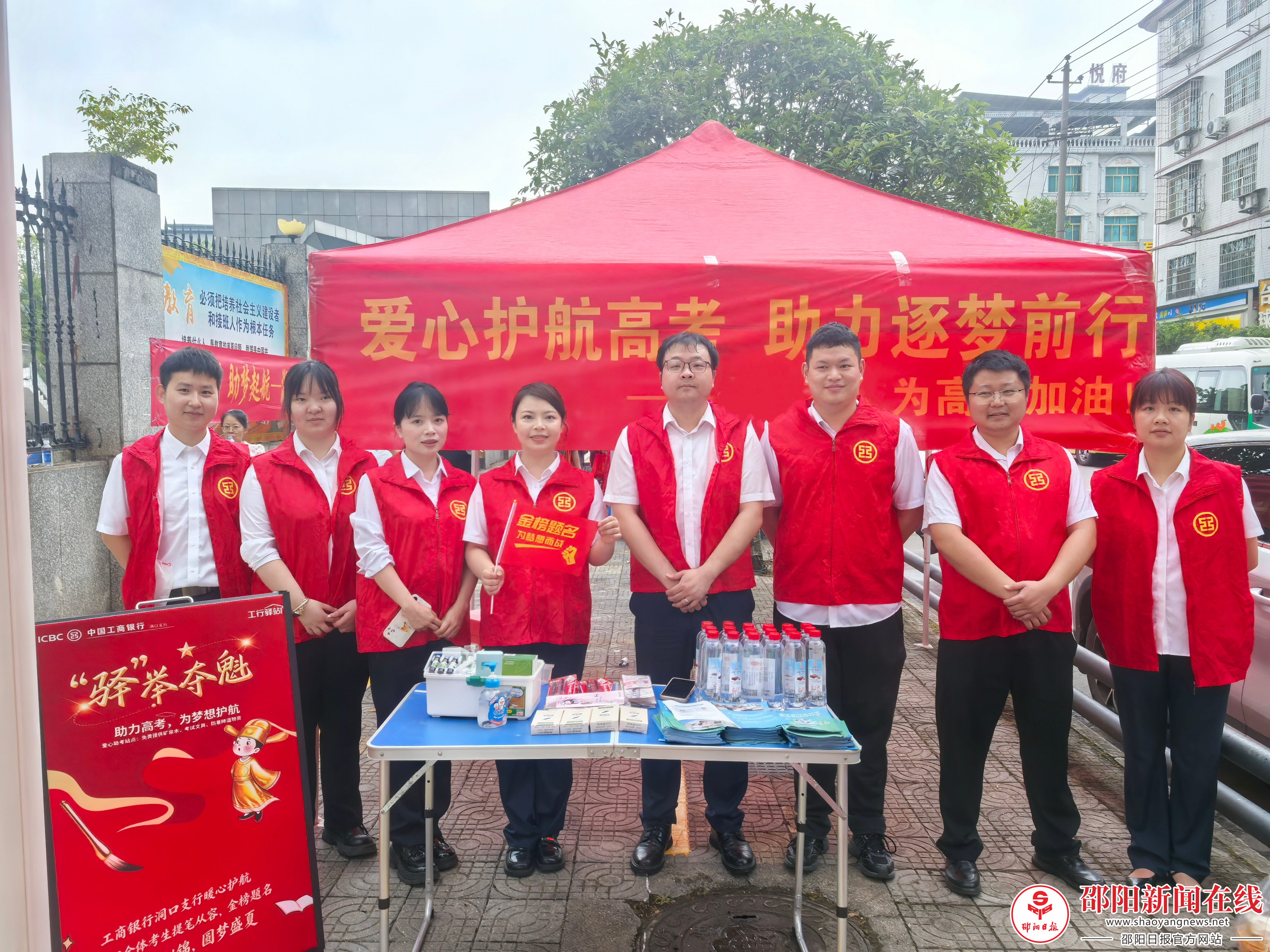 中国工商银行邵阳洞口支行开展高考志愿服务活动