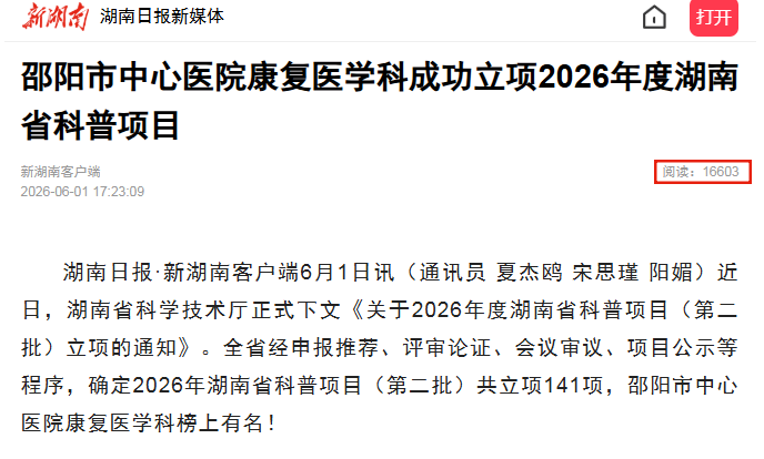 undefined 康复科科普立项.png