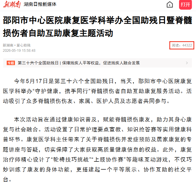 undefined 康复科残联活动.png