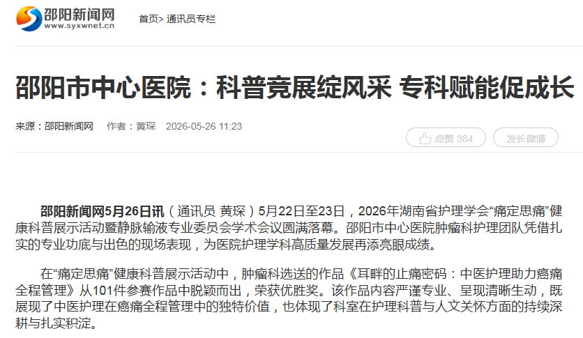 undefined 肿瘤科获奖.png