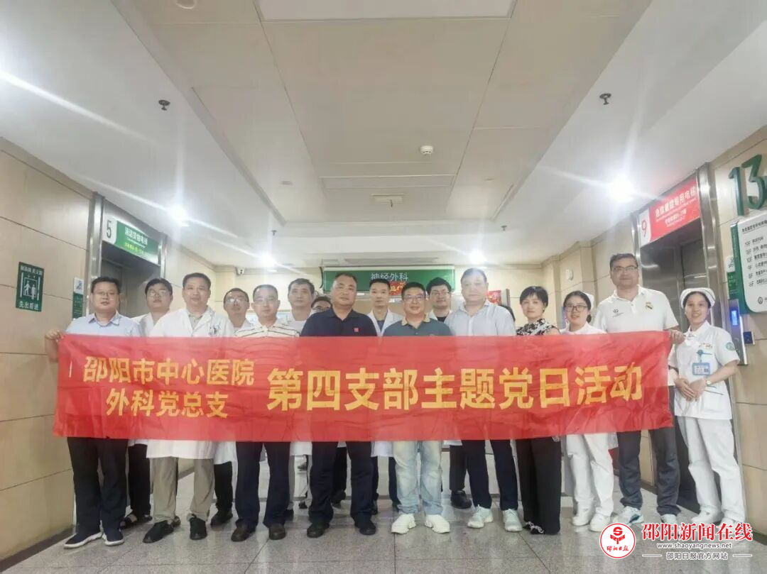 邵阳市中心医院外科总支第四党支部开展医疗知识下乡交流活动