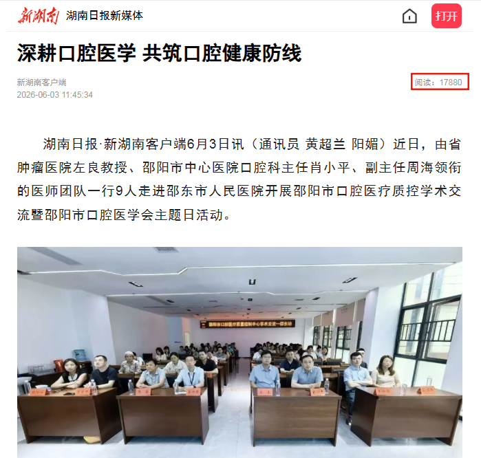 undefined 口腔帮扶(邵东).png