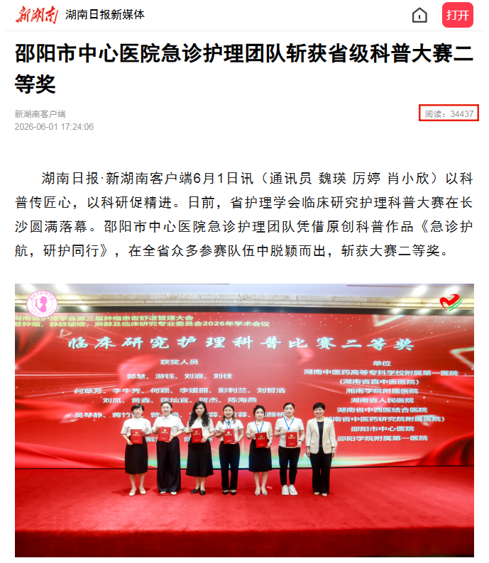 急诊科普获奖.png