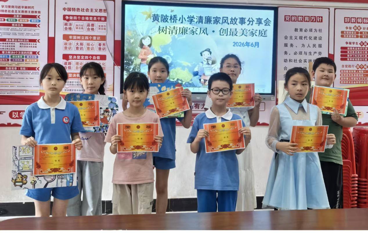 邵东市黄陂桥小学举行清廉家风故事分享会