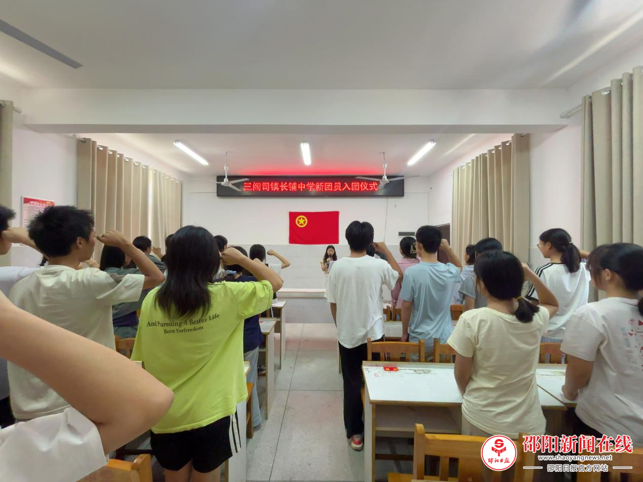 隆回县三阁司镇长铺初级中学举行新团员入团仪式