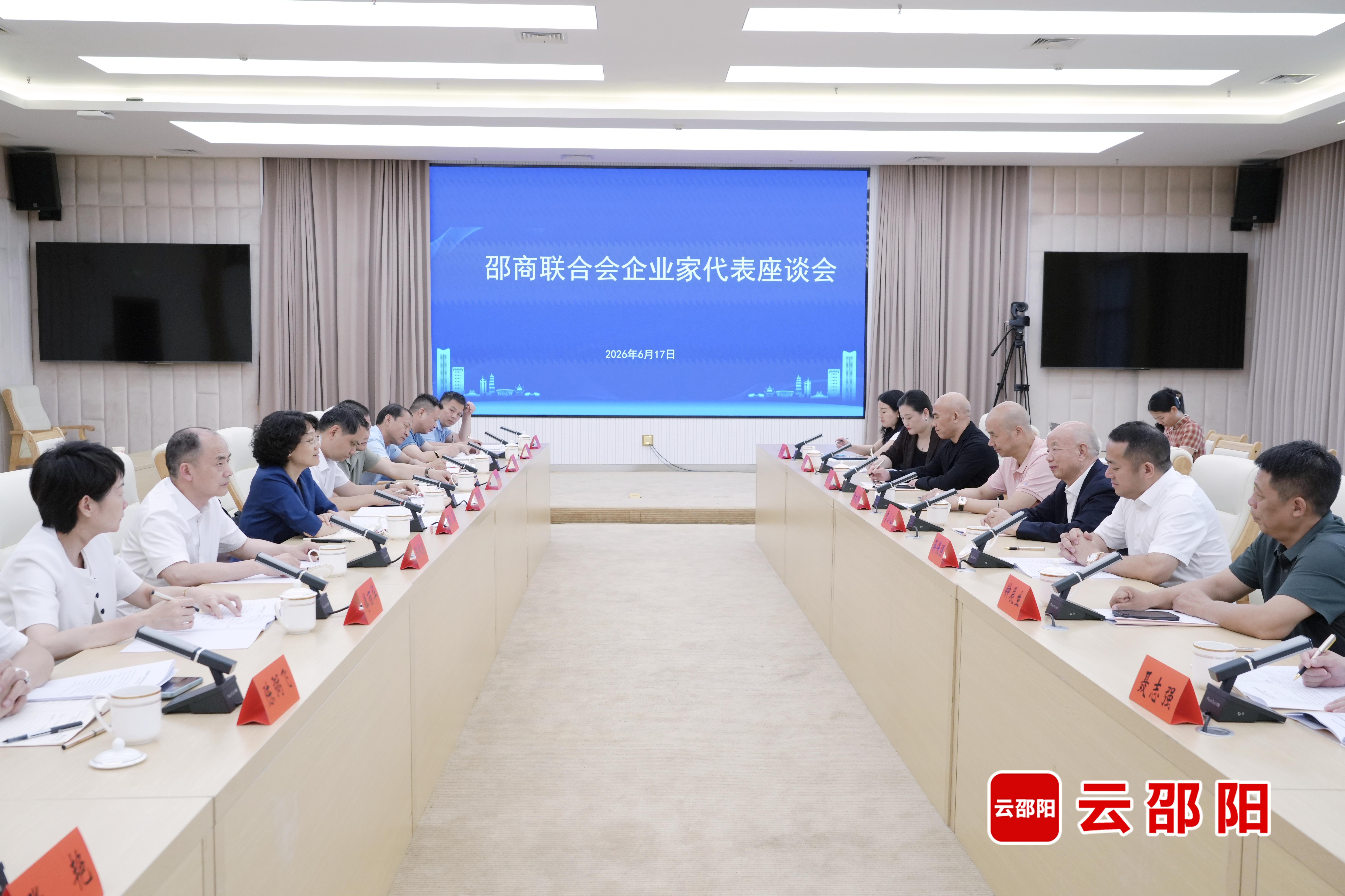 程蓓与邵商联合会企业家座谈 共同书写兴邵商强邵阳新篇章