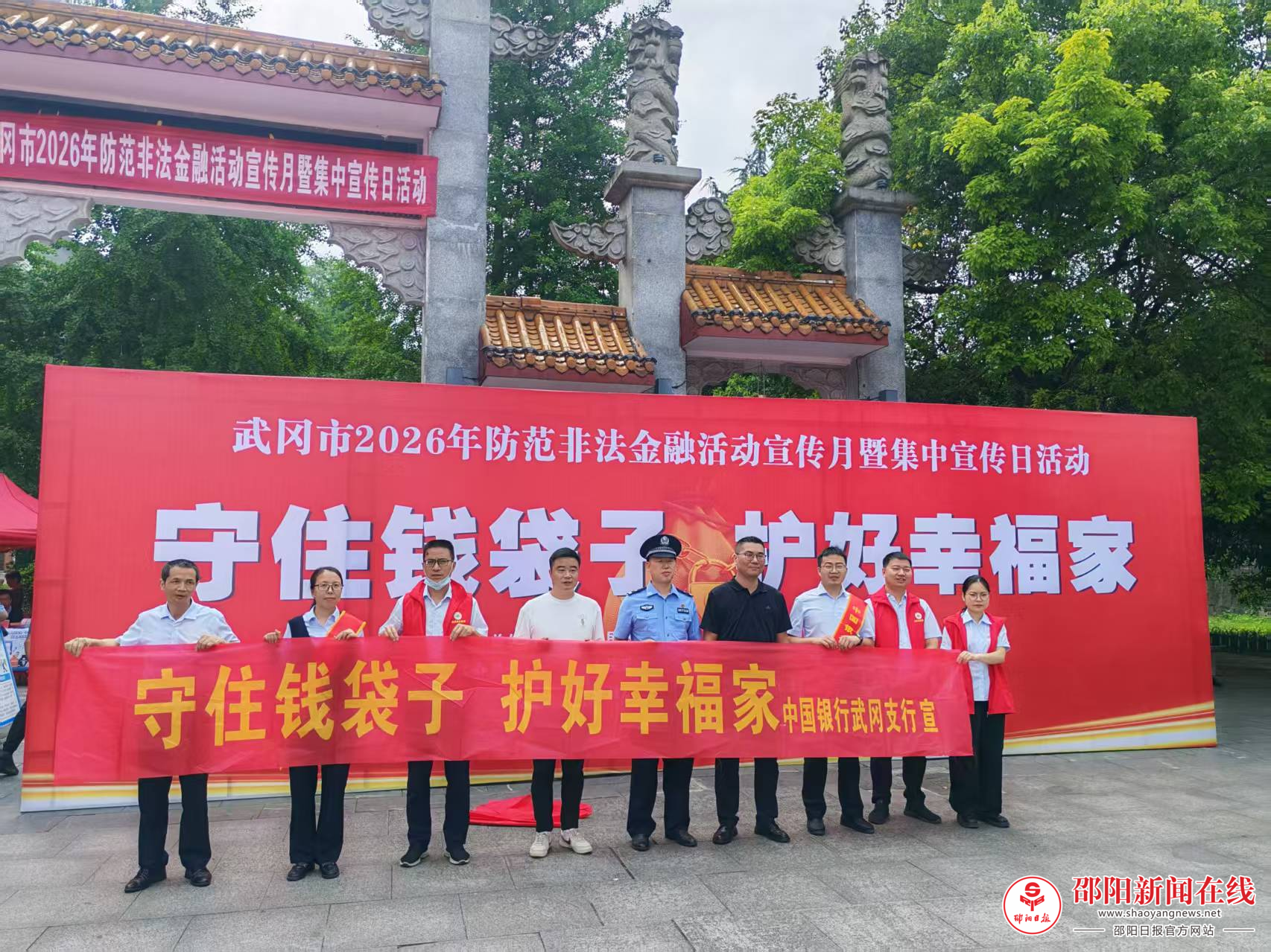 中国银行邵阳分行开展金融知识万里行暨“普及金融知识 守住‘钱袋子’”宣传活动