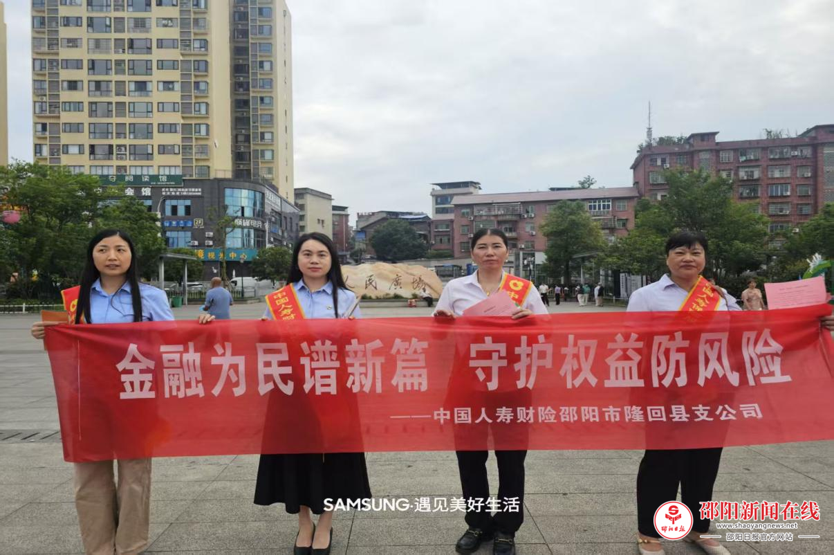 中国人寿财险隆回支公司积极参与县域金融知识集中宣传活动