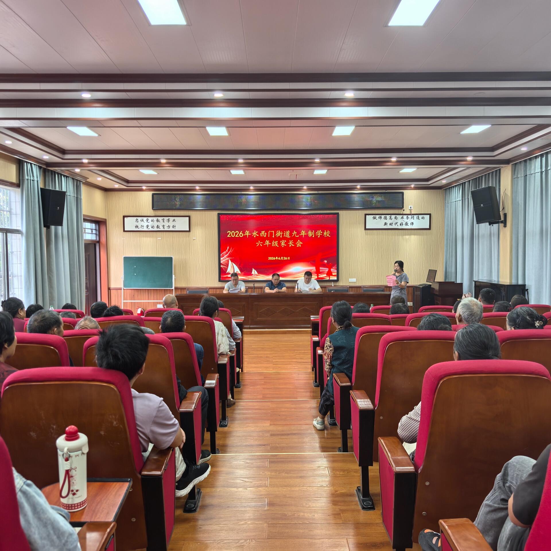 武冈市水西门街道九年制学校召开六年级毕业班家长会