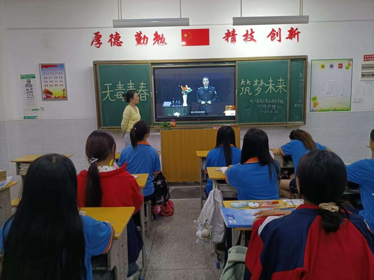 新宁县裕文职业技术学校组织观看禁毒教育专题片——《无毒青春 筑梦未来》