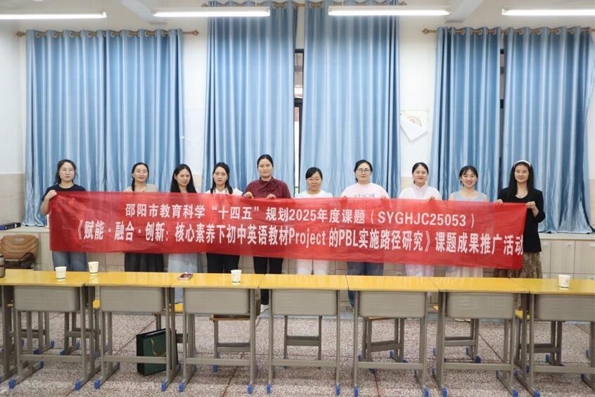 初中英语PBL课题成果推广活动在武冈一中顺利开展