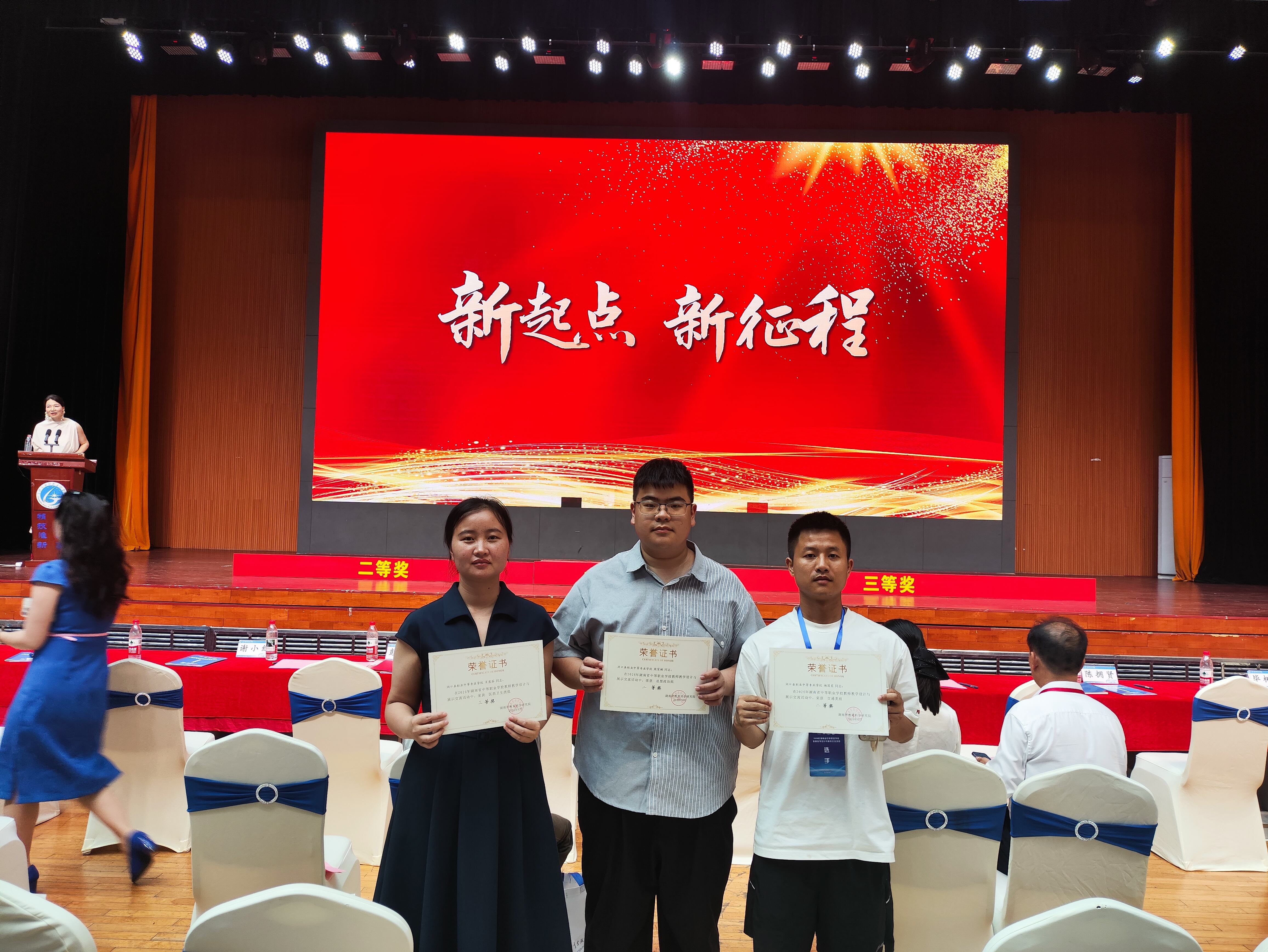洞口县职业中专教师参加省级教学设计与展示活动斩获多项佳绩