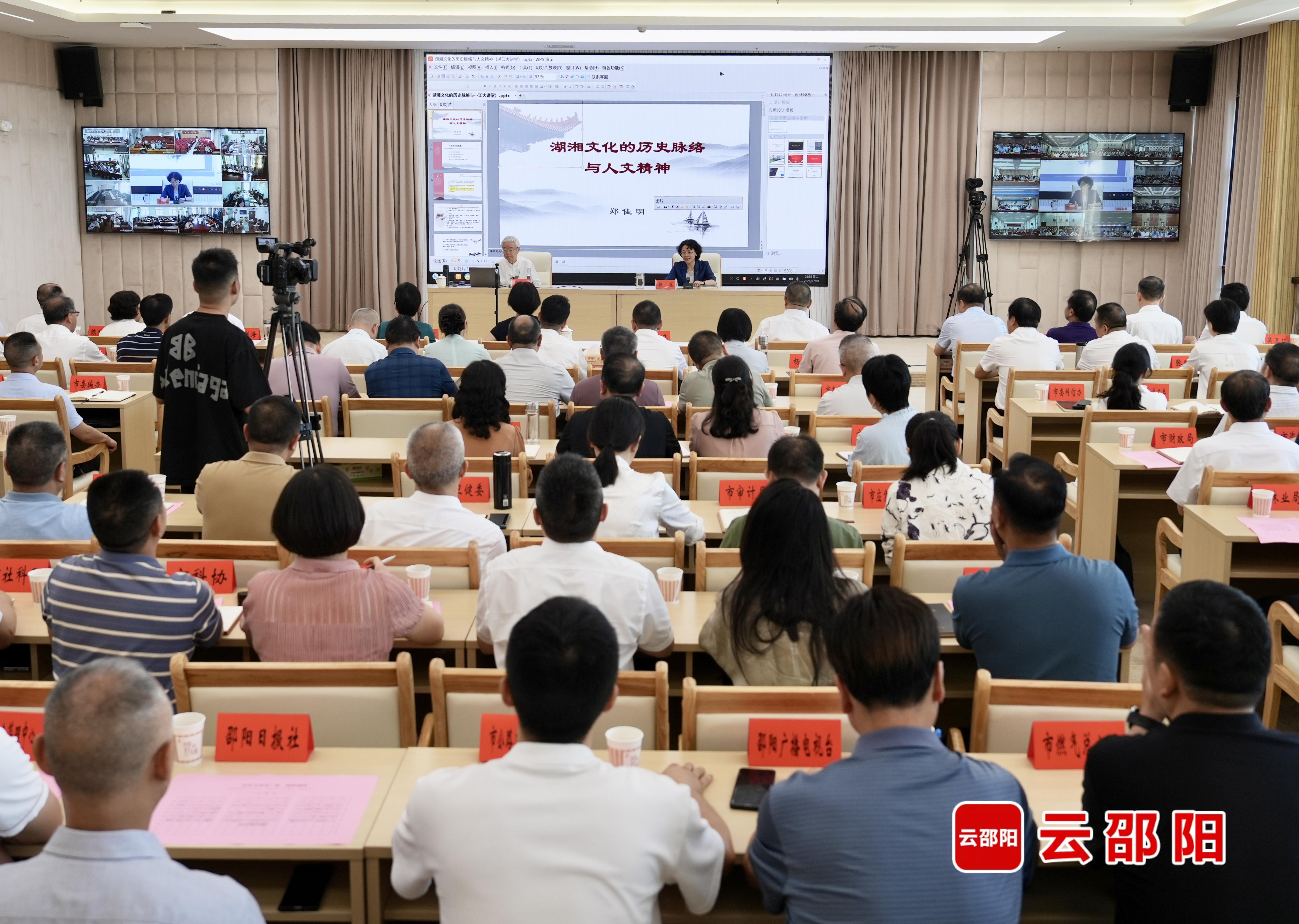2026年第2期“宝庆大讲堂”举行