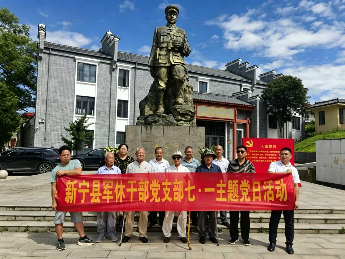 新宁县：组织11名军休党员忆初心感党恩